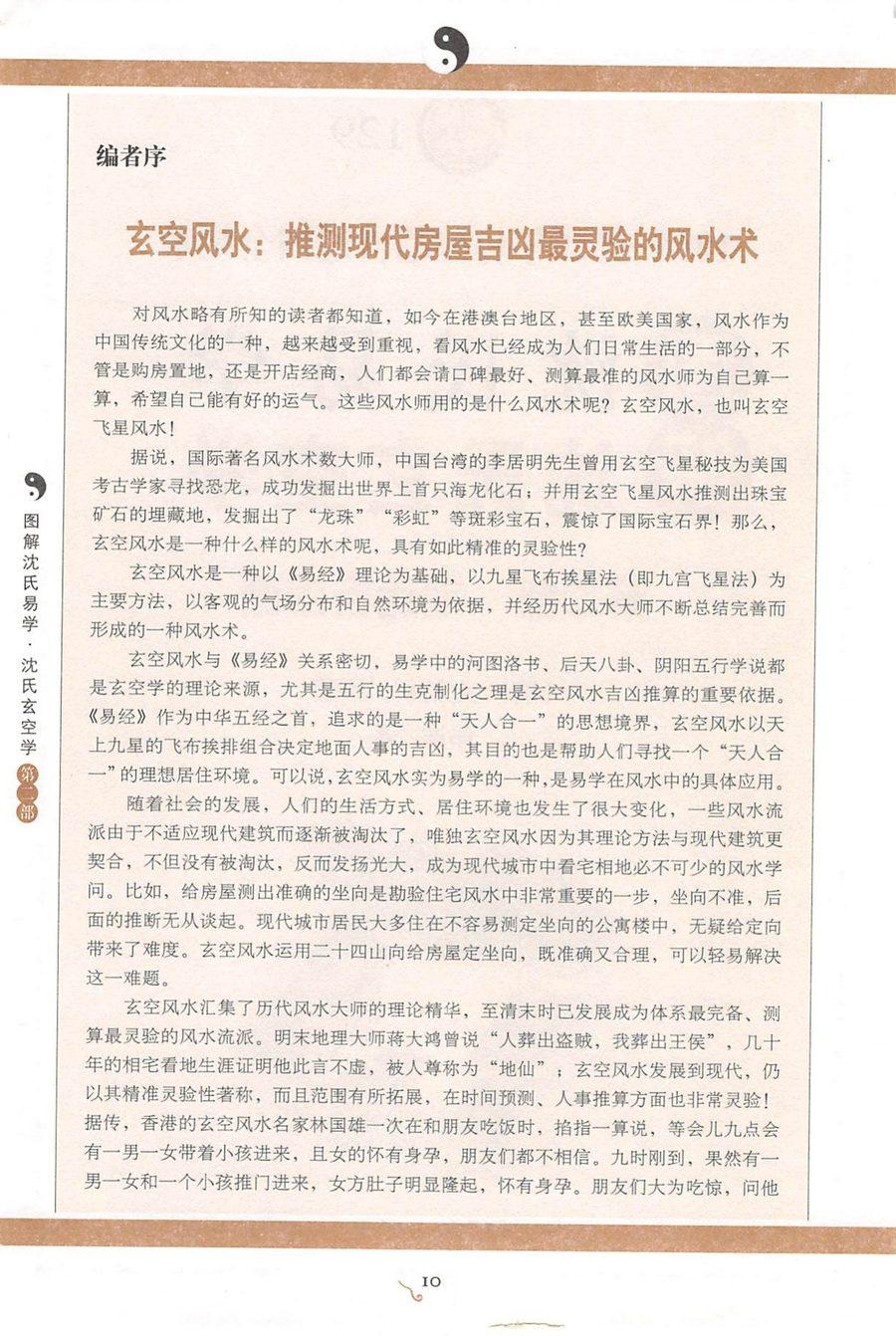 《圖解沈氏易學・沈氏玄空學 第二部 宅運吉凶斷》第 2 頁