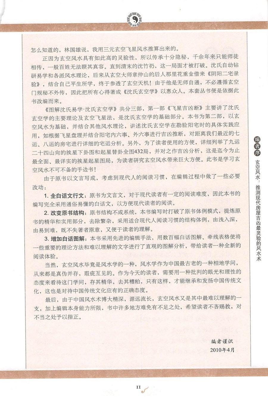 《圖解沈氏易學・沈氏玄空學 第二部 宅運吉凶斷》第 3 頁