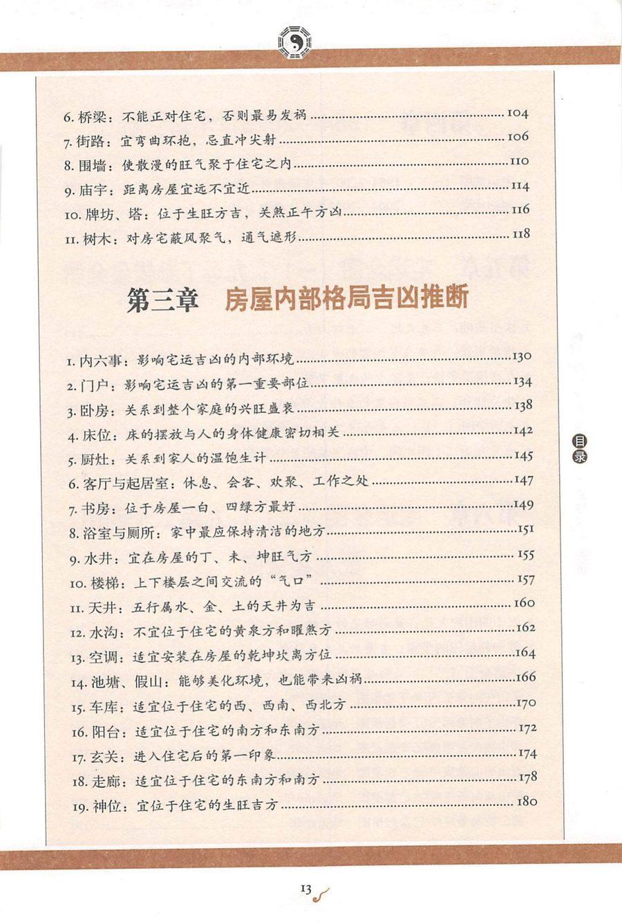 《圖解沈氏易學・沈氏玄空學 第二部 宅運吉凶斷》第 5 頁