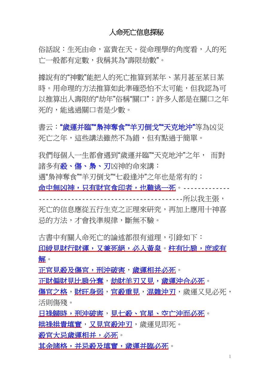 《人命死亡信息探秘》第 1 頁