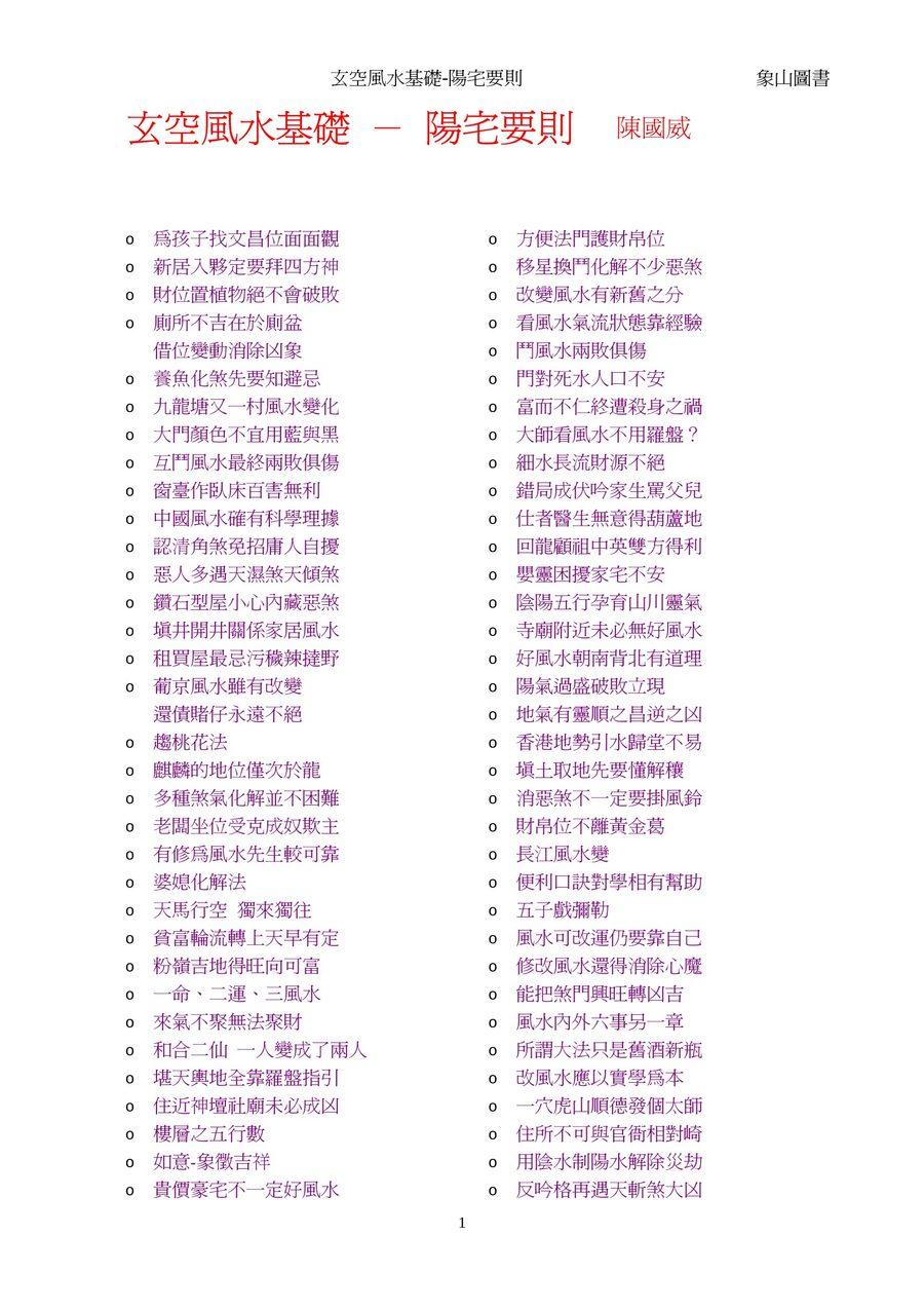 《玄空風水基礎-陽宅要則》第 1 頁