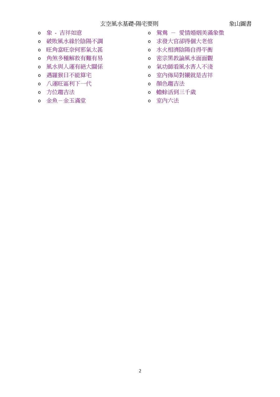 《玄空風水基礎-陽宅要則》第 2 頁