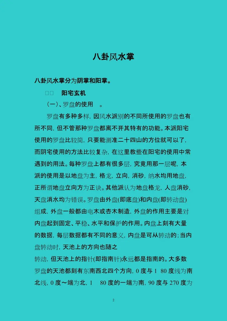 《八卦風水掌大揭秘》第 2 頁