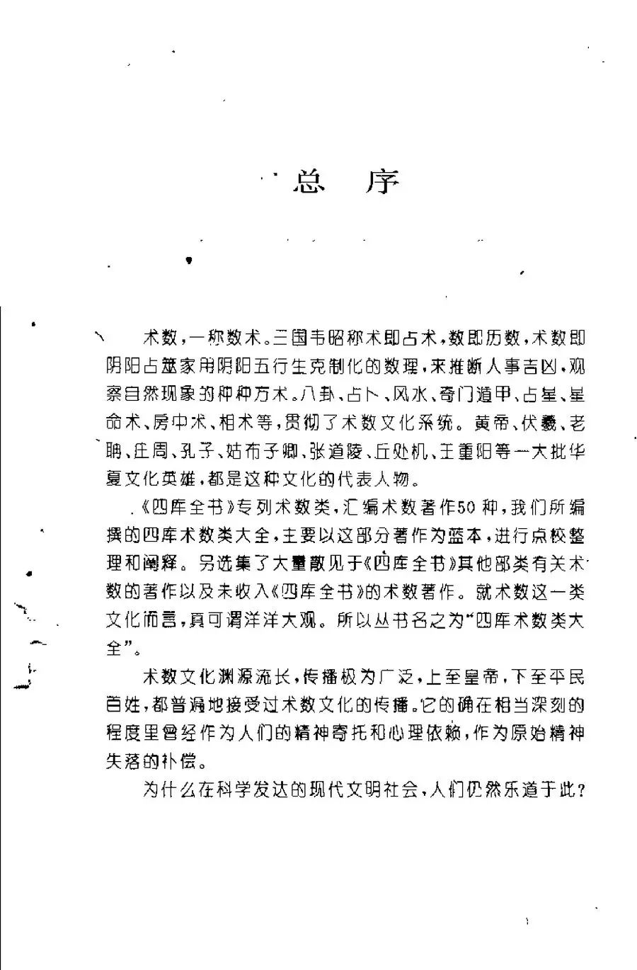 《八卦術》第 1 頁