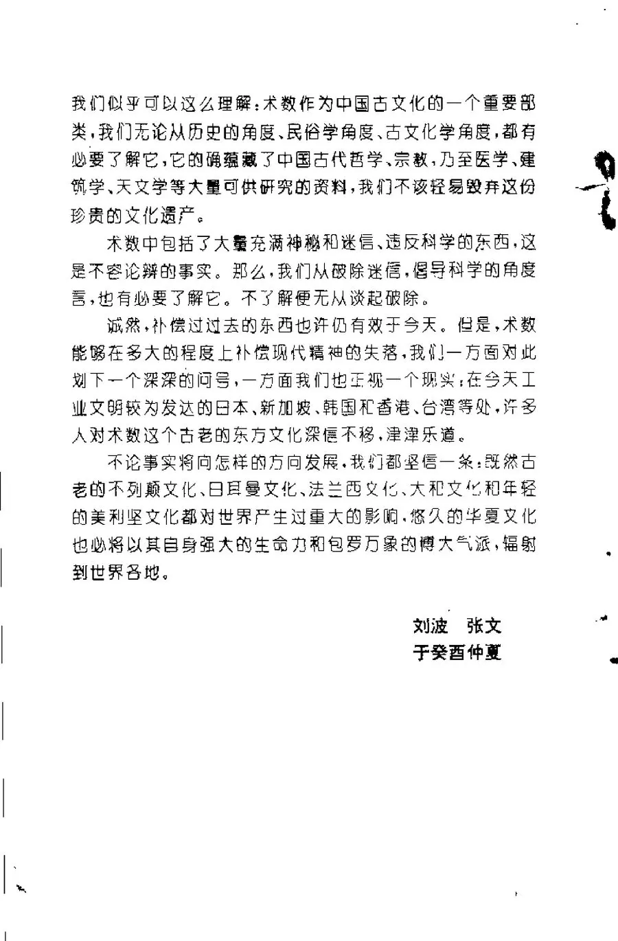 《八卦術》第 2 頁