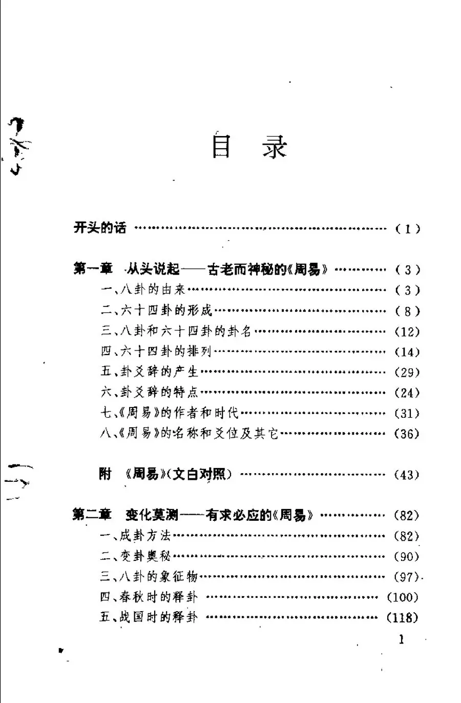 《八卦術》第 3 頁
