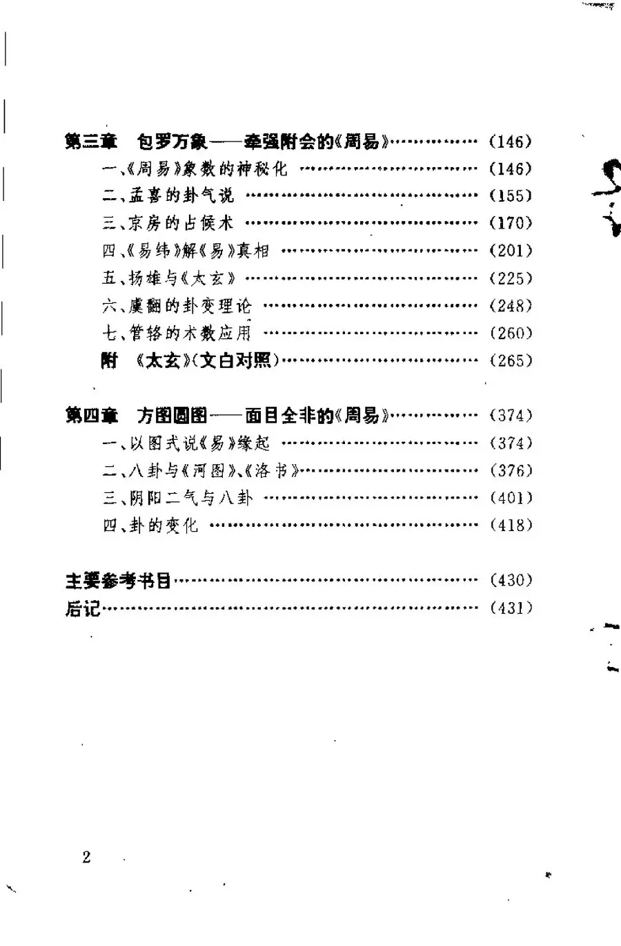 《八卦術》第 4 頁