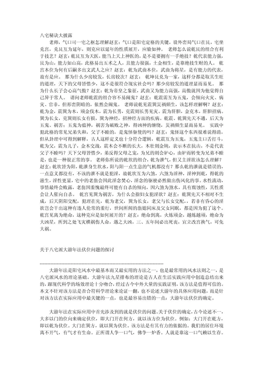 《八宅秘訣大披露》第 1 頁