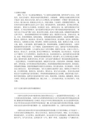 《八宅秘訣大披露》第 1 頁