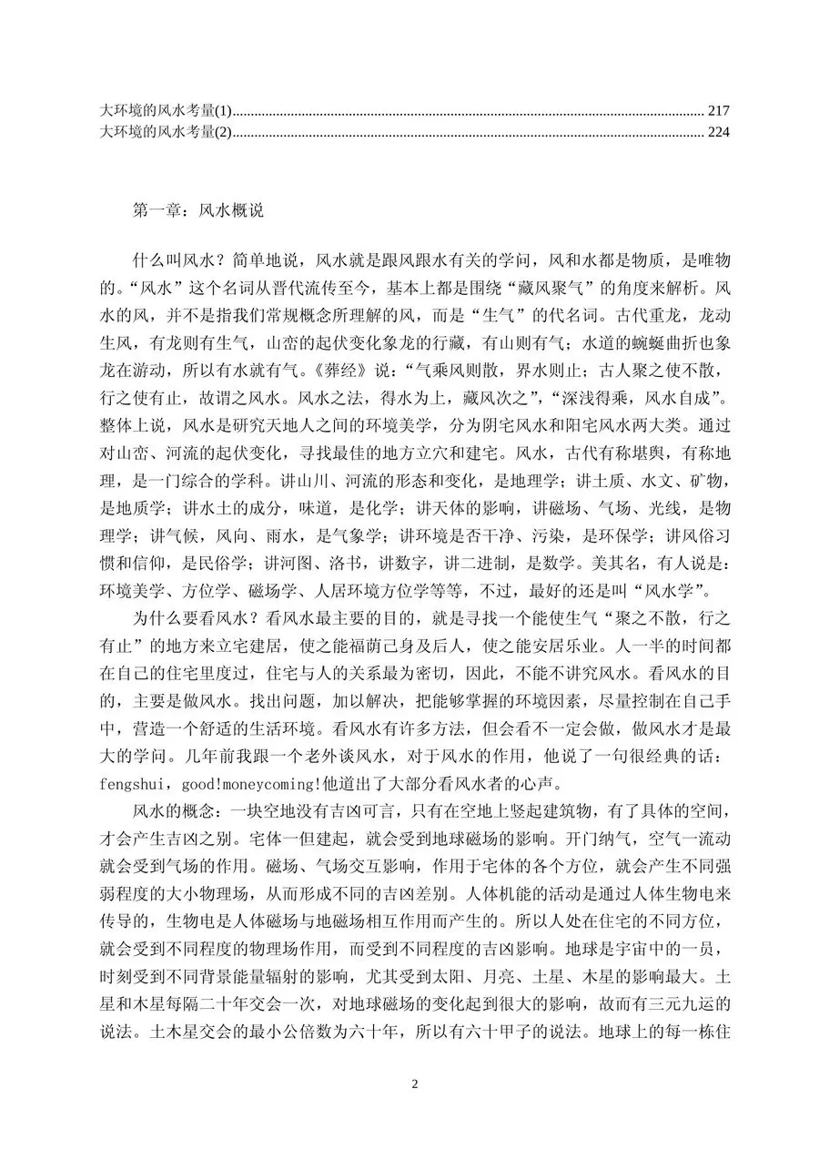 《八宅真法風水學精華薈萃》第 2 頁
