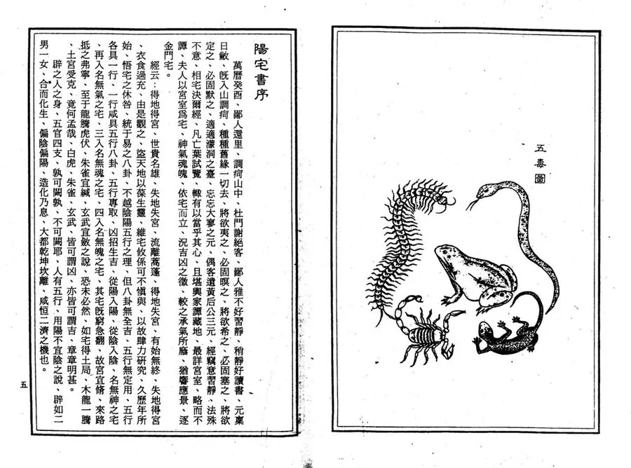 《八宅四書全集》第 2 頁