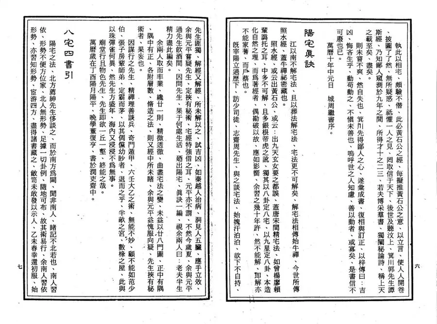 《八宅四書全集》第 3 頁