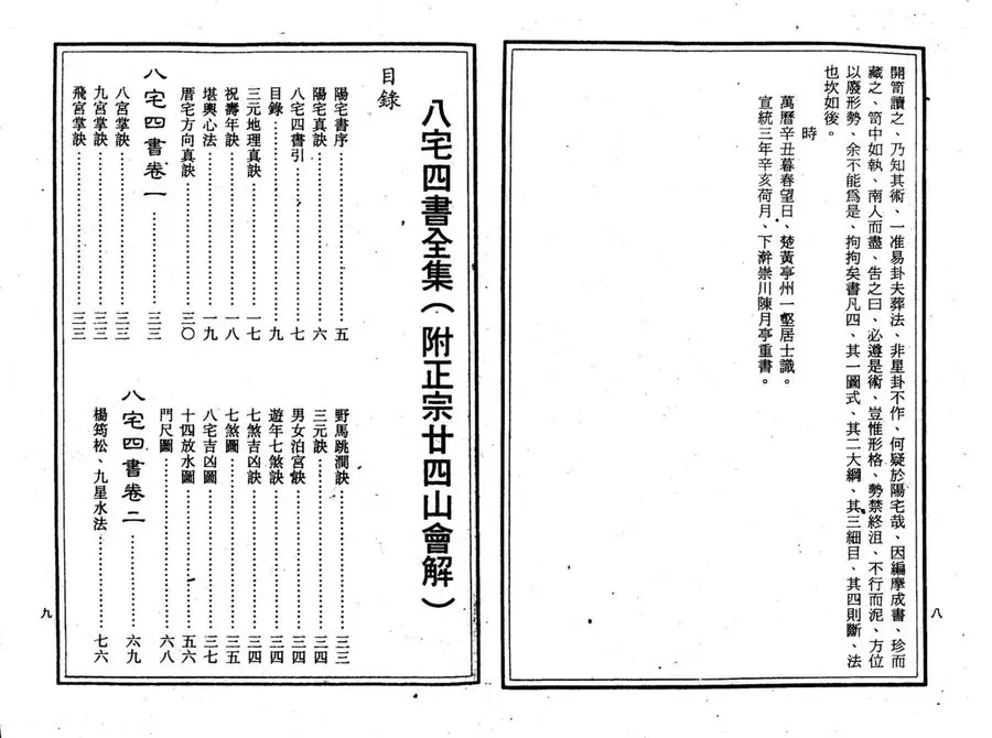 《八宅四書全集》第 4 頁