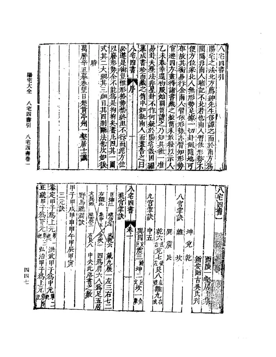 《八宅四書》第 1 頁