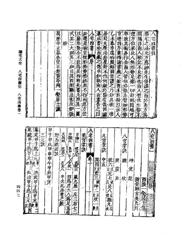 《八宅四書》第 1 頁
