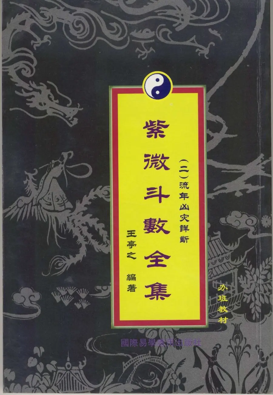 《紫微斗數全集（二）》第 1 頁