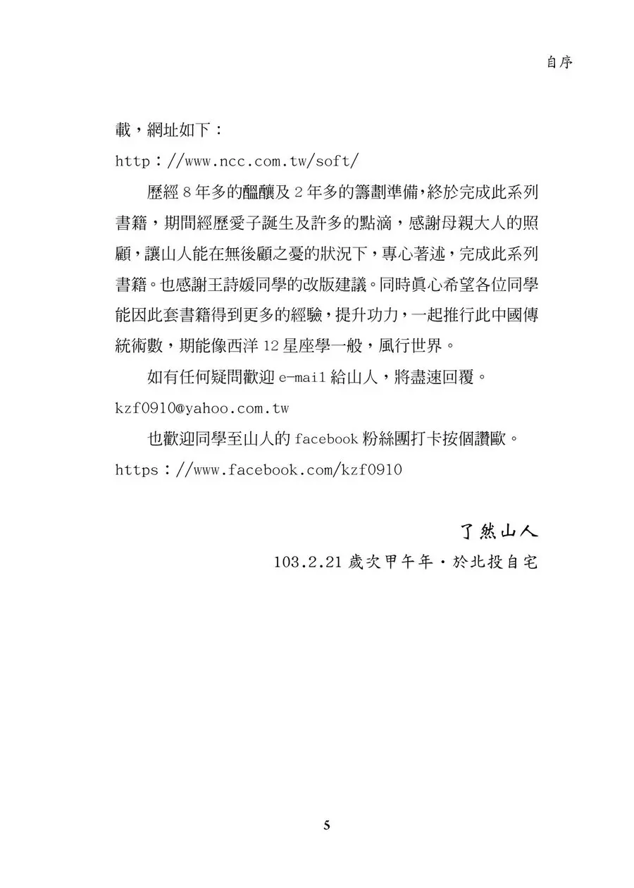 《紫微斗數論命技巧及實例解析（下冊）》第 5 頁